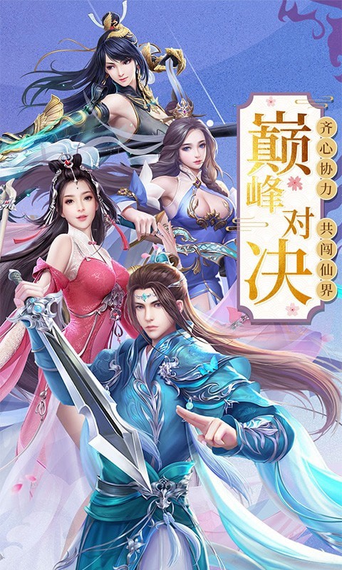 渡仙飞升版