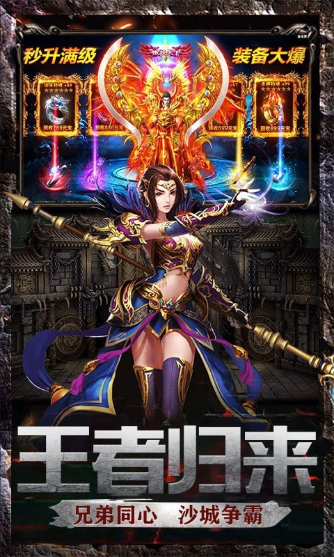 真牛传奇送首充版