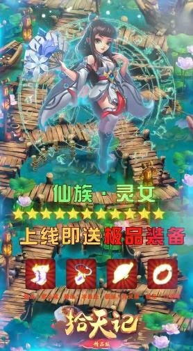 拾天记