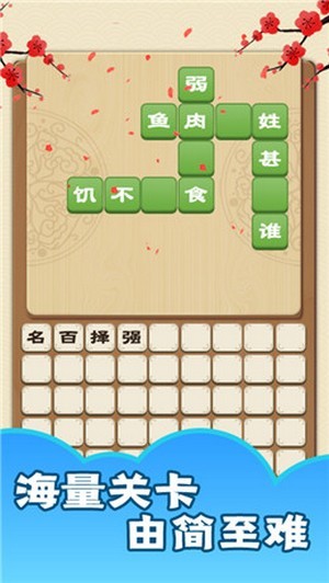 成语大神接龙大赛