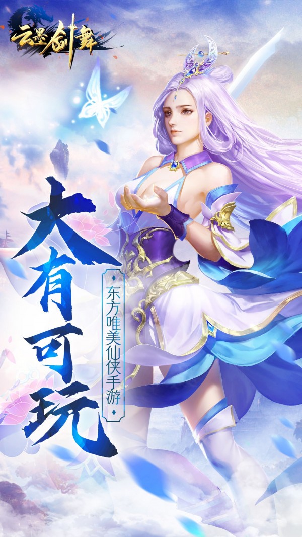 云墨剑舞bt版