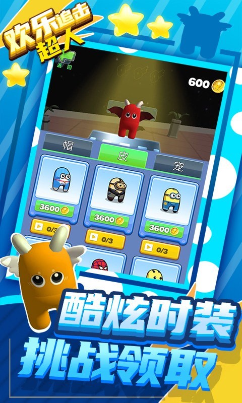 欢乐追击超人 欢乐追击超人