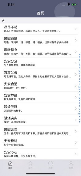 开心成语大闯关