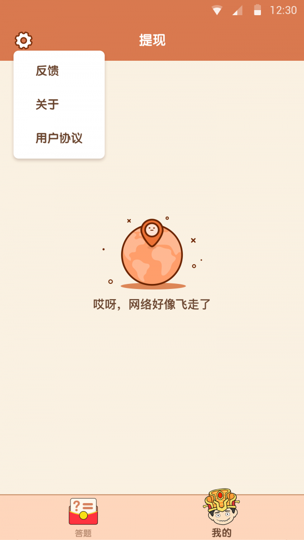 我是答题王红包版