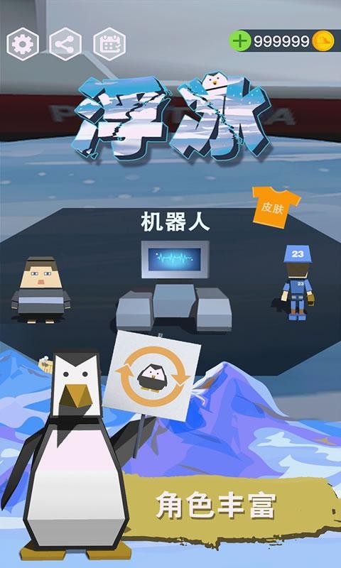 浮冰游戏