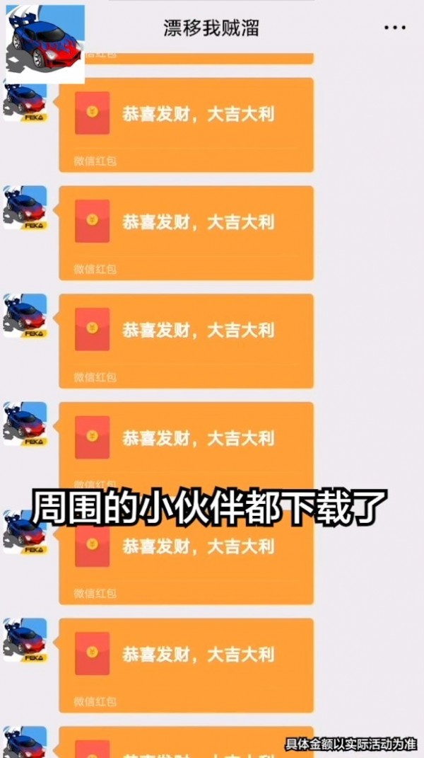 漂移我贼溜 漂移我贼溜
