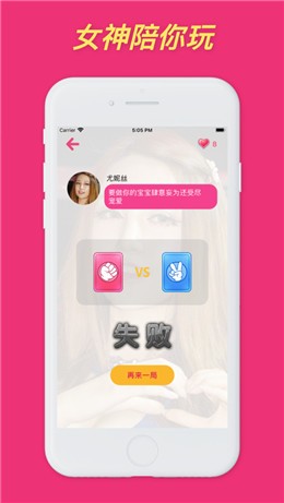 女神猜拳