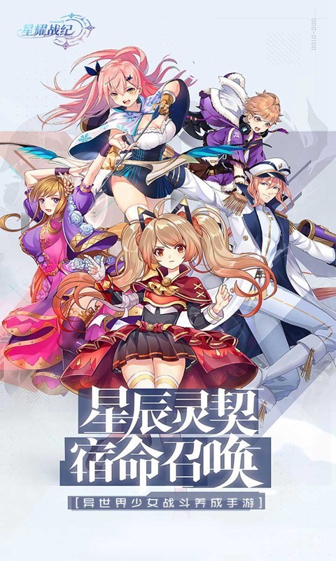 星耀战纪九游版 星耀战纪九游版