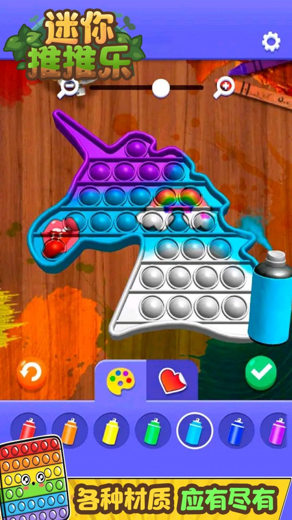 迷你推推乐 迷你推推乐