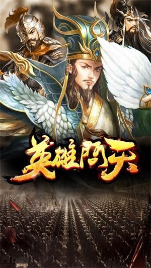 英雄问天满V版