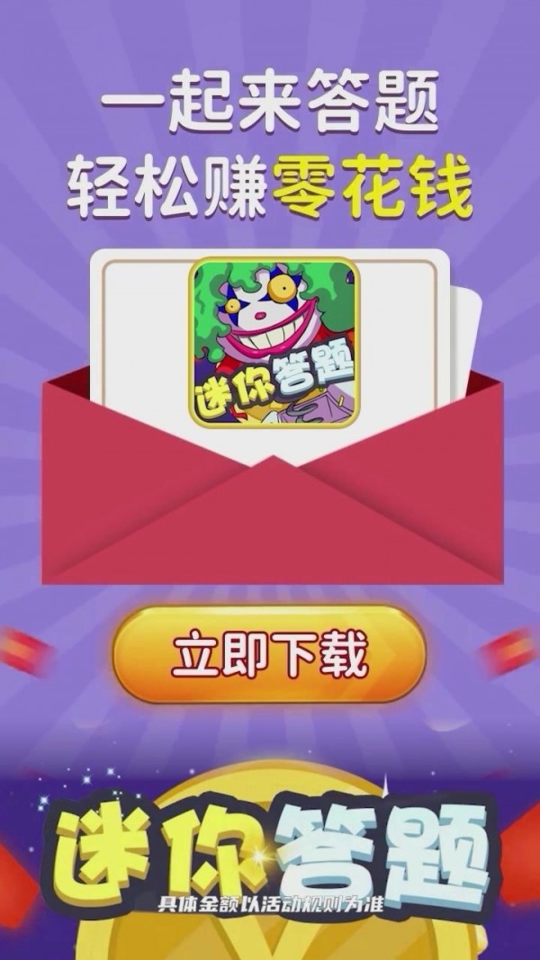 迷你答题 迷你答题