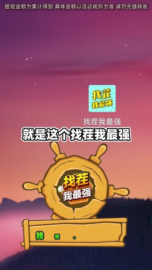 找茬我最强极速版 找茬我最强极速版