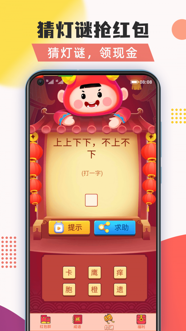爱上猜灯谜