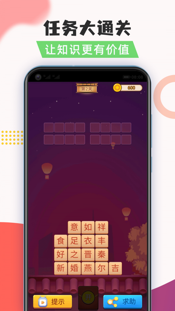 爱上猜灯谜红包版