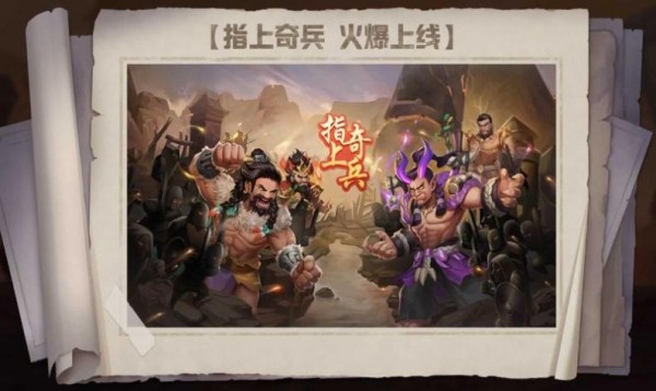 指上神兵