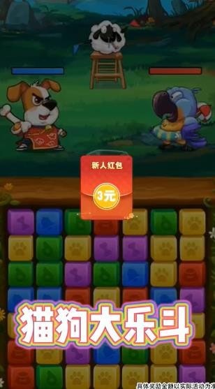 猫狗大作战红包版