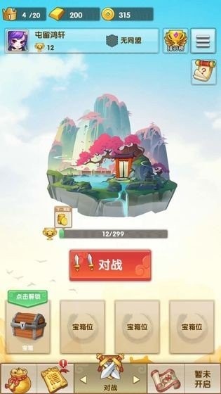 欢乐对决