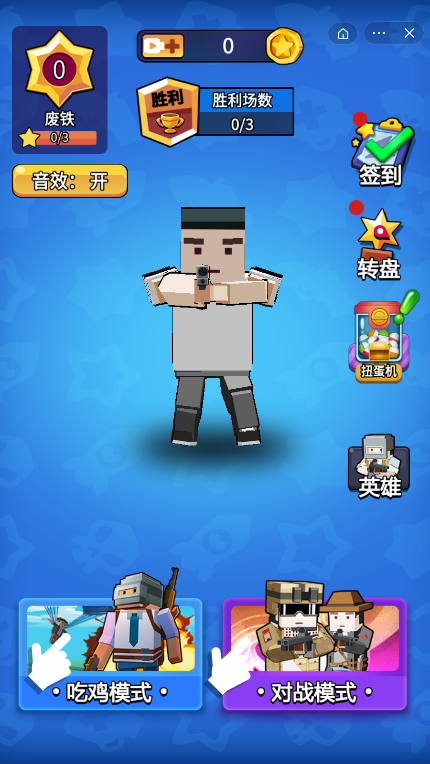 开枪就吃鸡