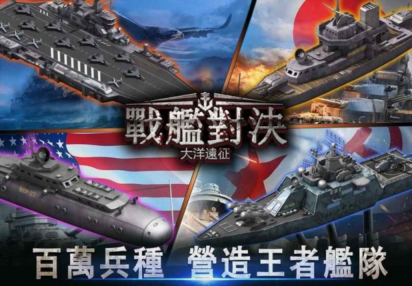 大洋远征
