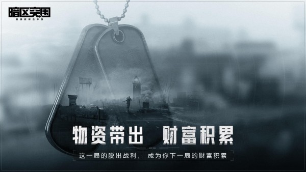 暗区突袭