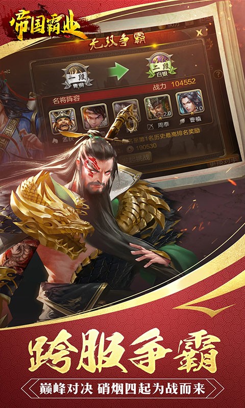 帝国霸业百抽版