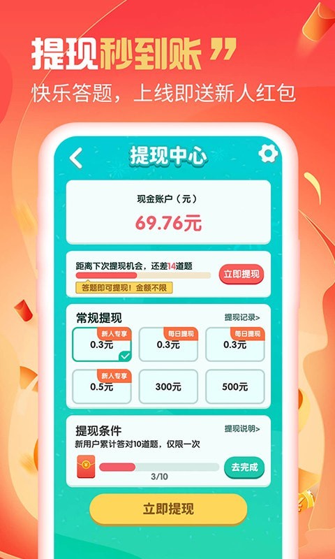 答题大挑战红包版