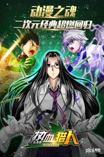 热血猎人九游版