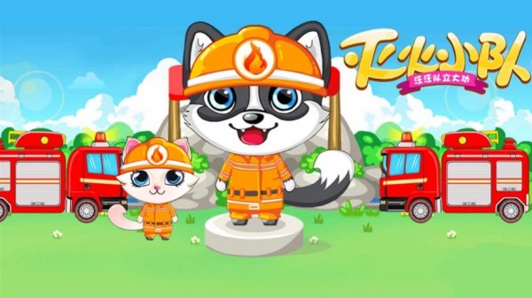 汪汪队立大功灭火小队iOS