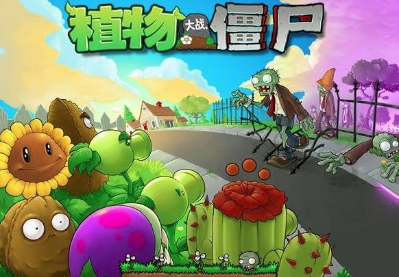 植物大战僵尸1原版