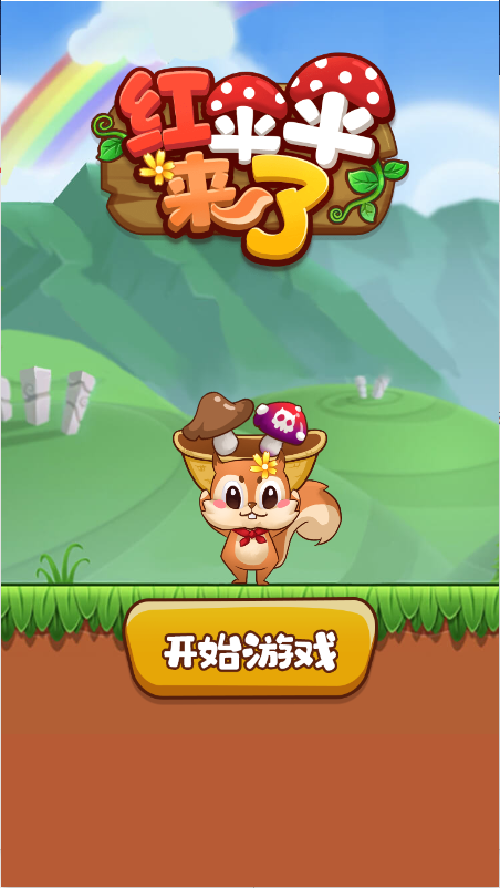 红伞伞来了 红伞伞来了