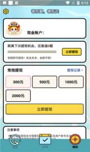 成语真好玩红包版