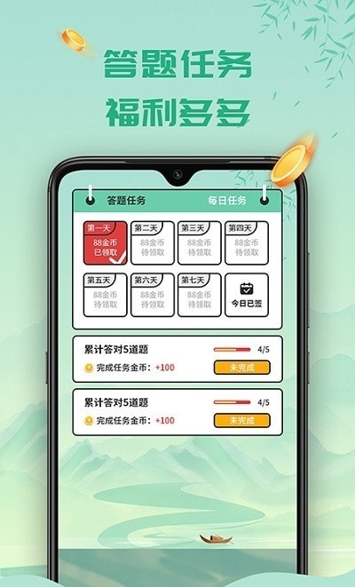 天天答题极速版 天天答题极速版