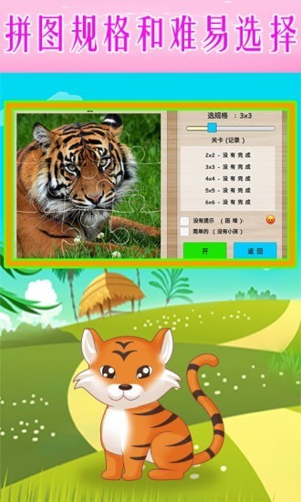 儿童趣味拼图 儿童趣味拼图