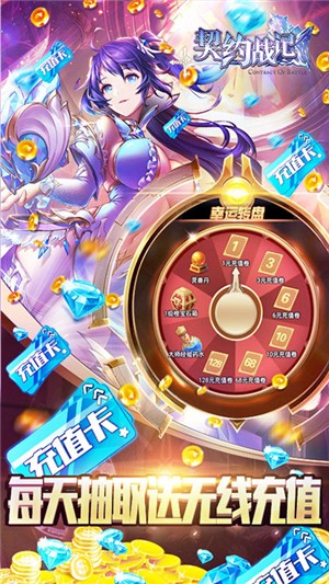 契约战记无限钻石版