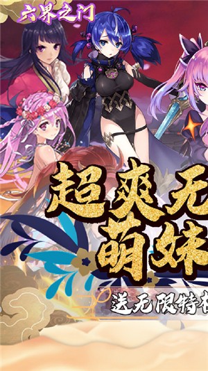 六界之门内购版