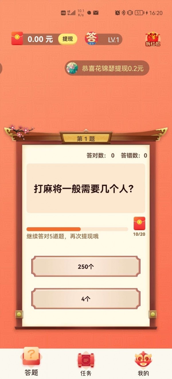答题狂人红包版 答题狂人红包版