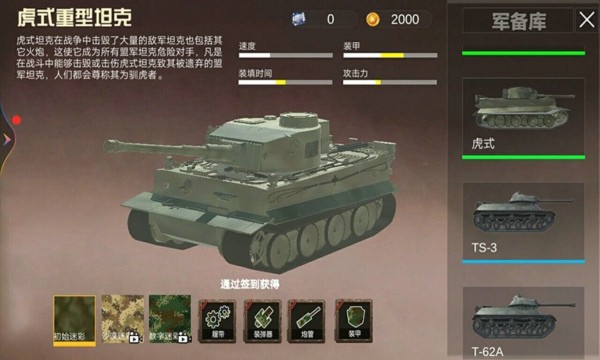 坦克狙击战