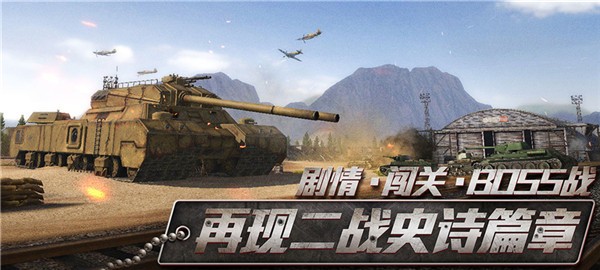 坦克连百度版