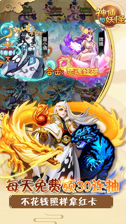 神仙与妖怪内购版