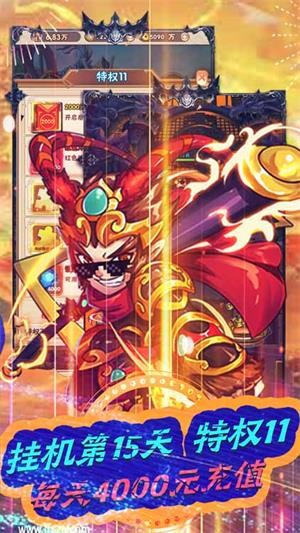 战魂西游内购版