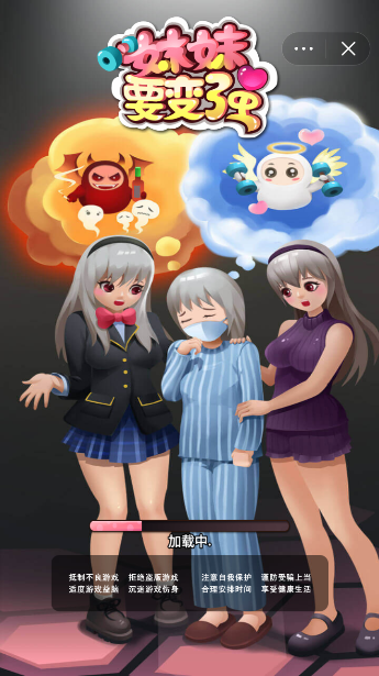 妹妹要变强 妹妹要变强