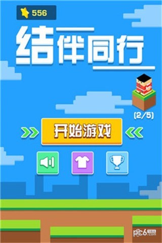 结伴同行