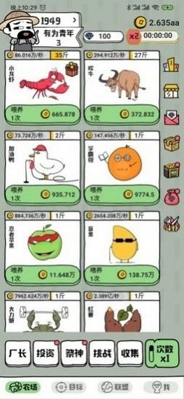 虾搞世界