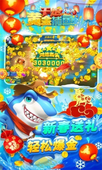 千炮黄金捕鱼