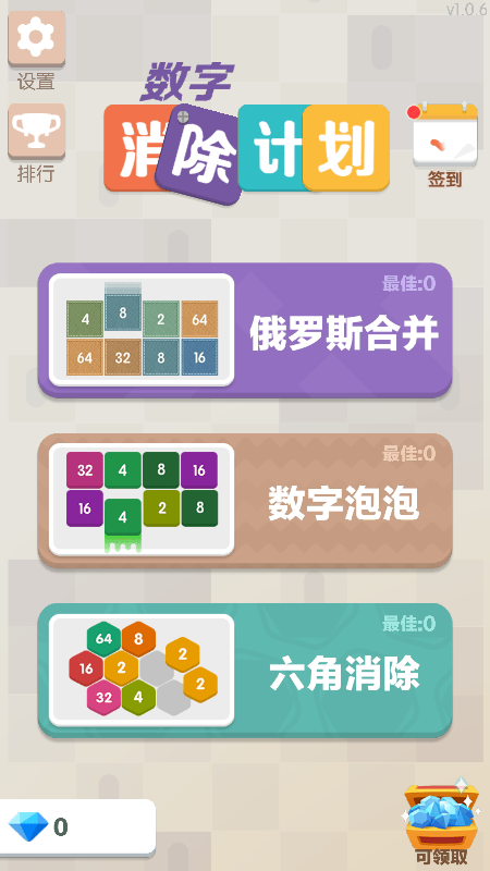 数字消除计划