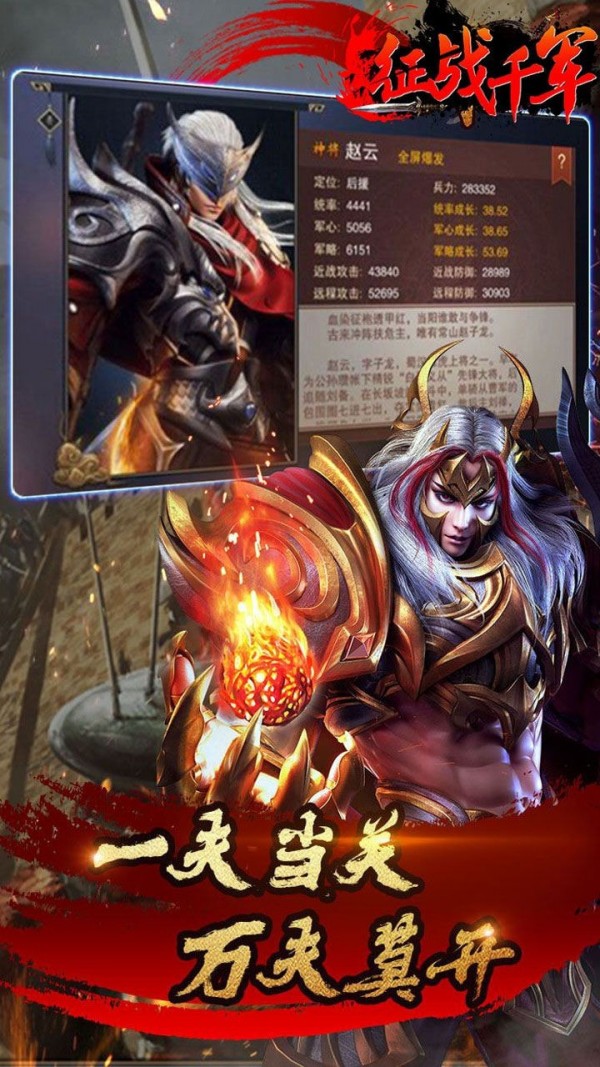 征战千军