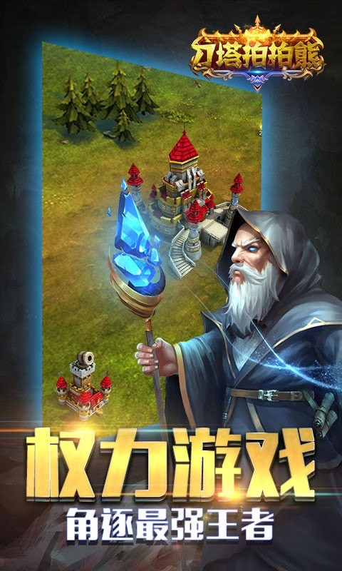 刀塔拍拍熊