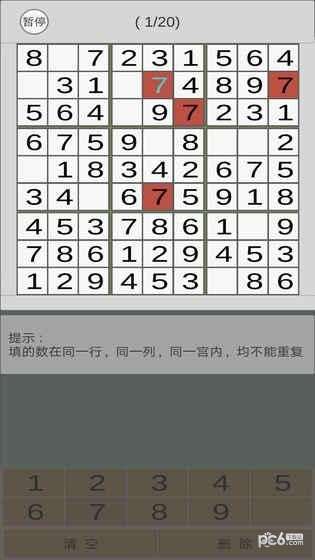 数独九宫手游下载