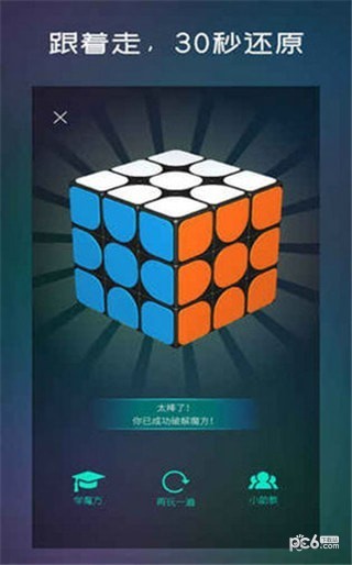 魔方学院下载