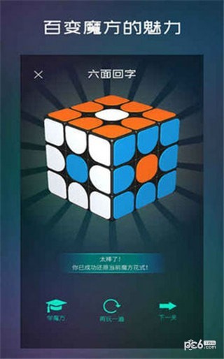 魔方学院